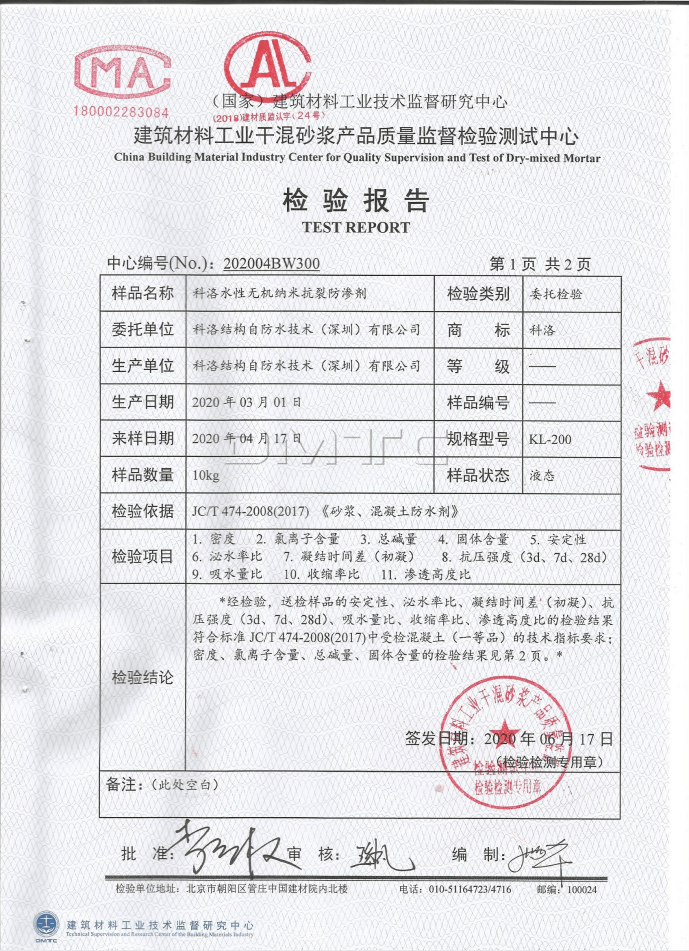 液態(tài)無機納米抗裂劑檢測參數(shù)