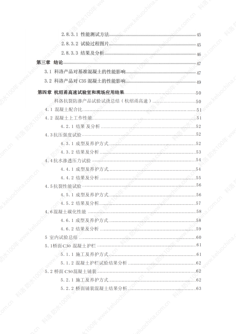 中國建筑科學(xué)研究院測試和杭紹甬高速使用效果_04