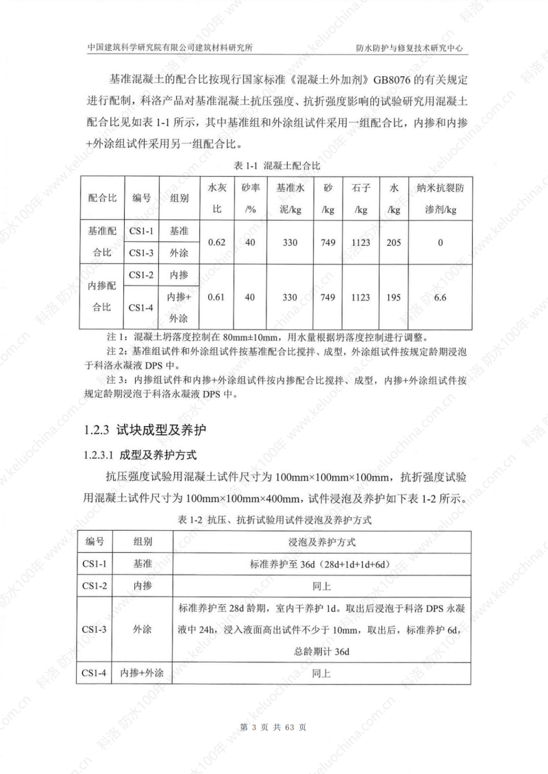 中國建筑科學(xué)研究院測試和杭紹甬高速使用效果_07